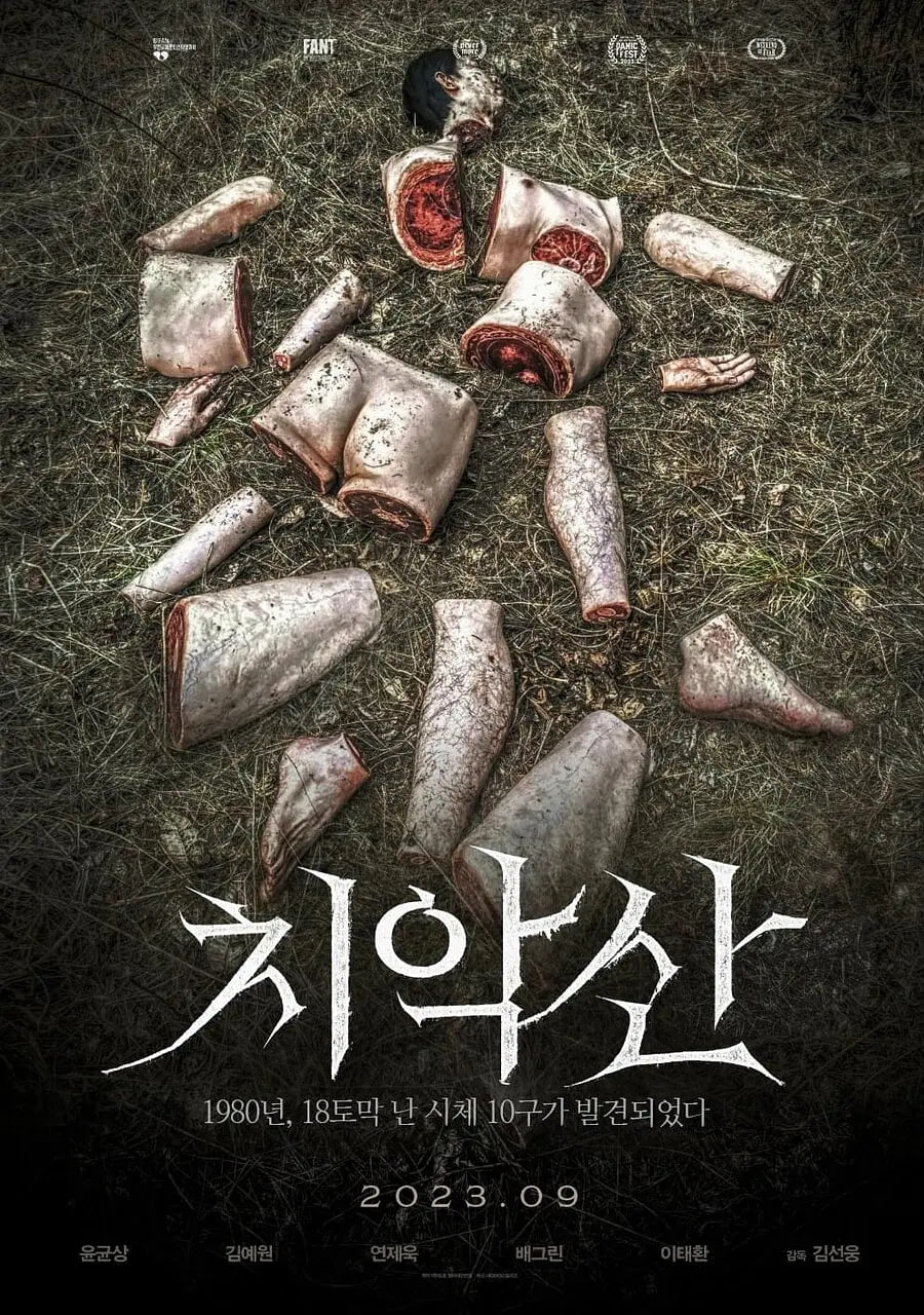 雉岳山怪谈在线观看